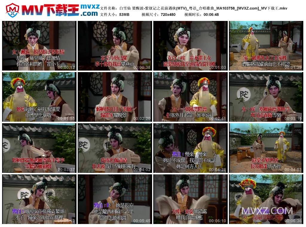 白雪仙 梁醒波-紫钗记之花前遇侠(MTV)_粤语_合唱歌曲_MA103758